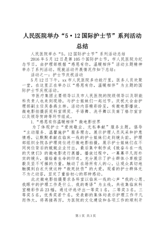 人民医院举办“5·12国际护士节”系列活动总结