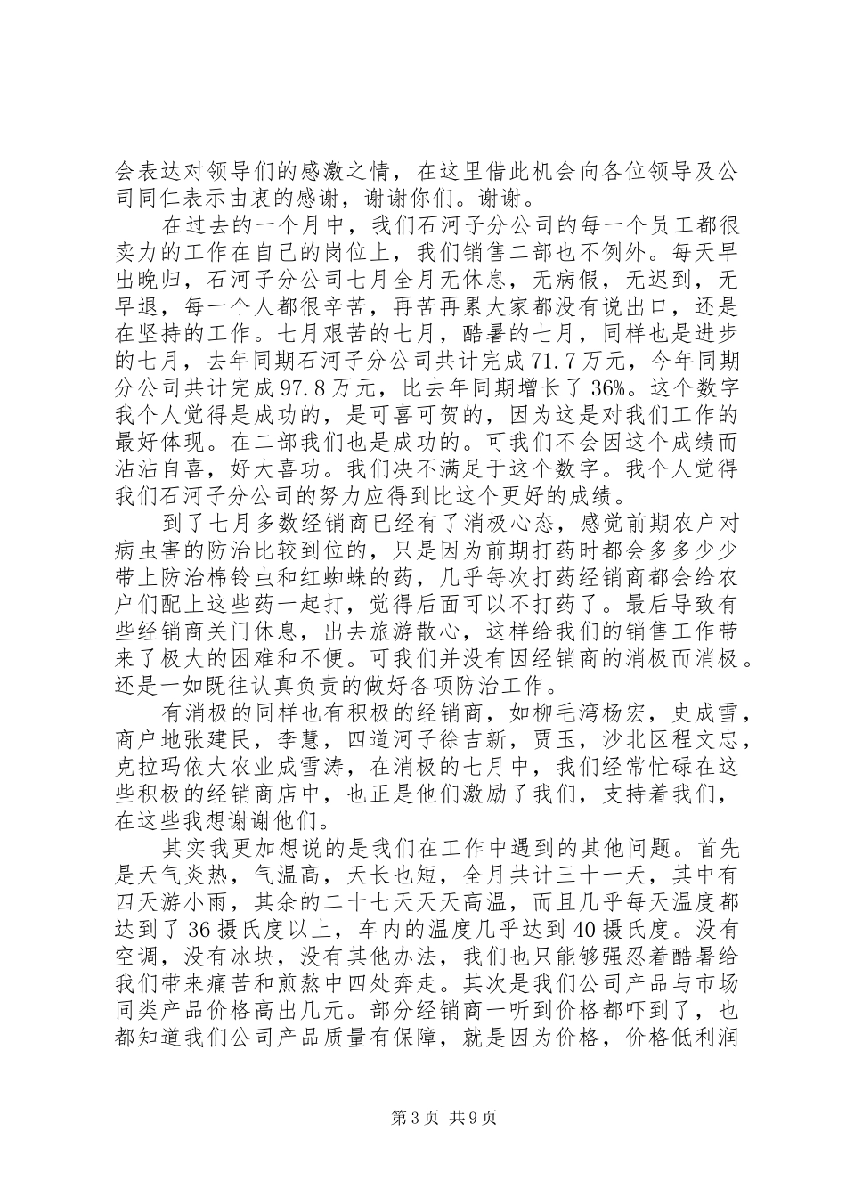 七月个人工作总结_第3页