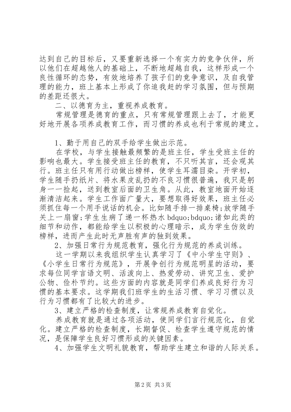 优秀教师个人总结_第2页
