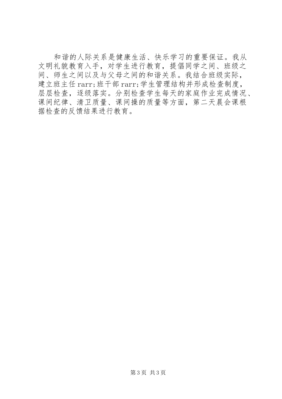 优秀教师个人总结_第3页