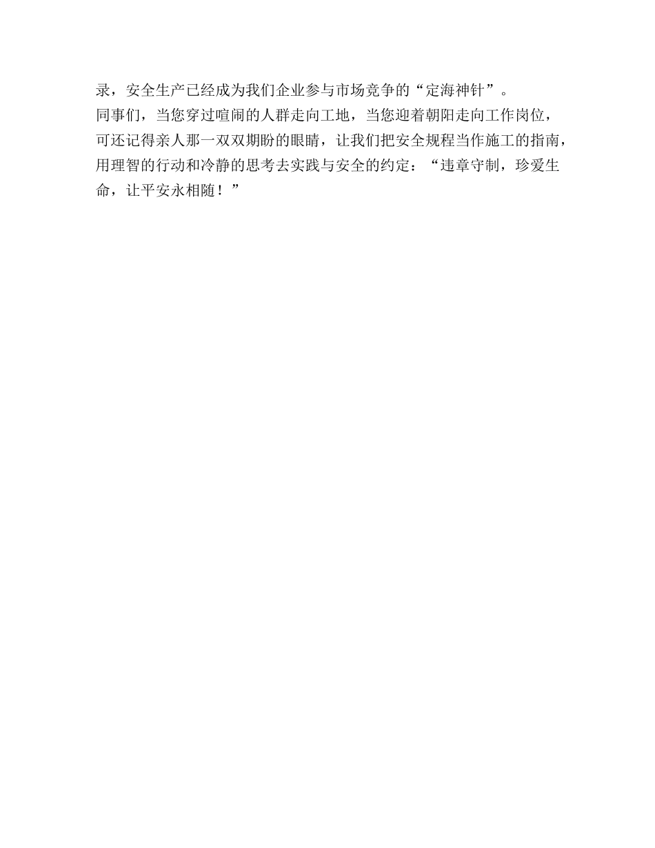 电力安全征文-让平安永相随 _第2页