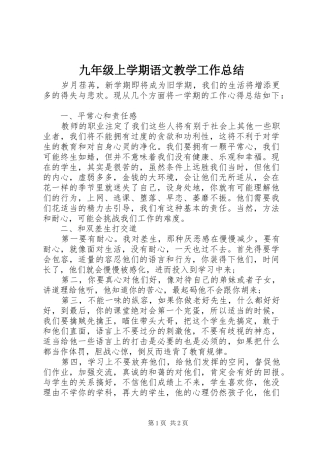 九年级上学期语文教学工作总结