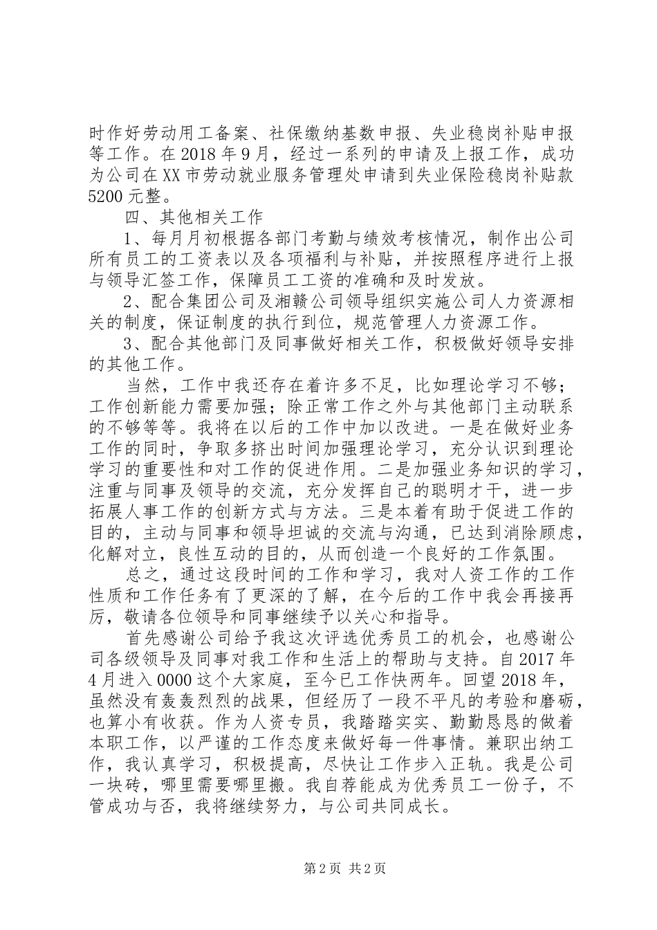 人资专员个人工作总结_第2页