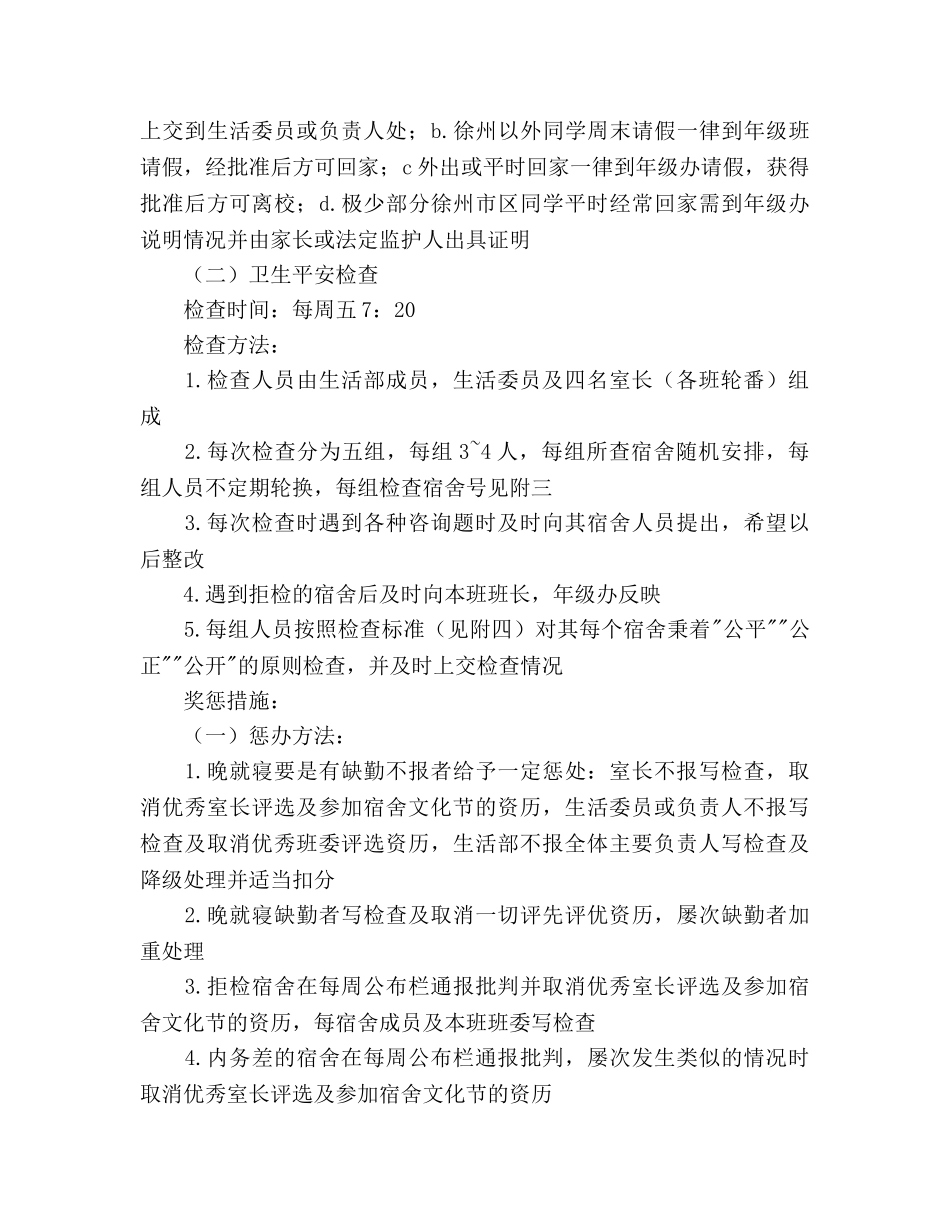 秋季学生会生活部工作参考计划范文 _第2页