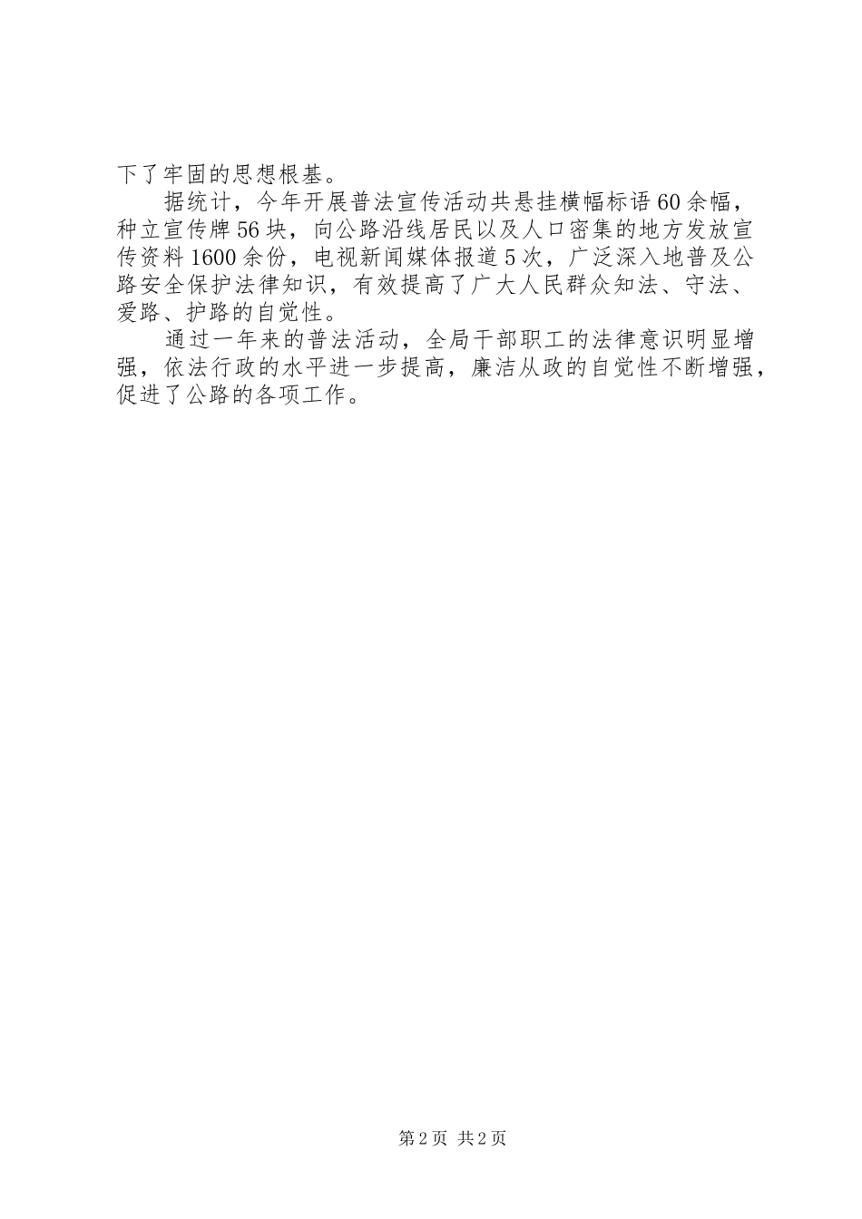 公路管理局普法工作总结_第2页