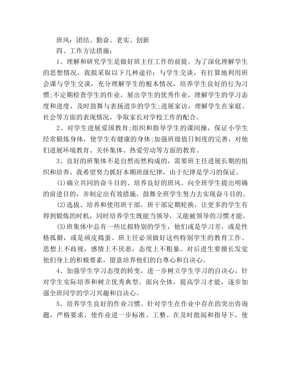 上学期学校班务工作参考计划范文 _第2页