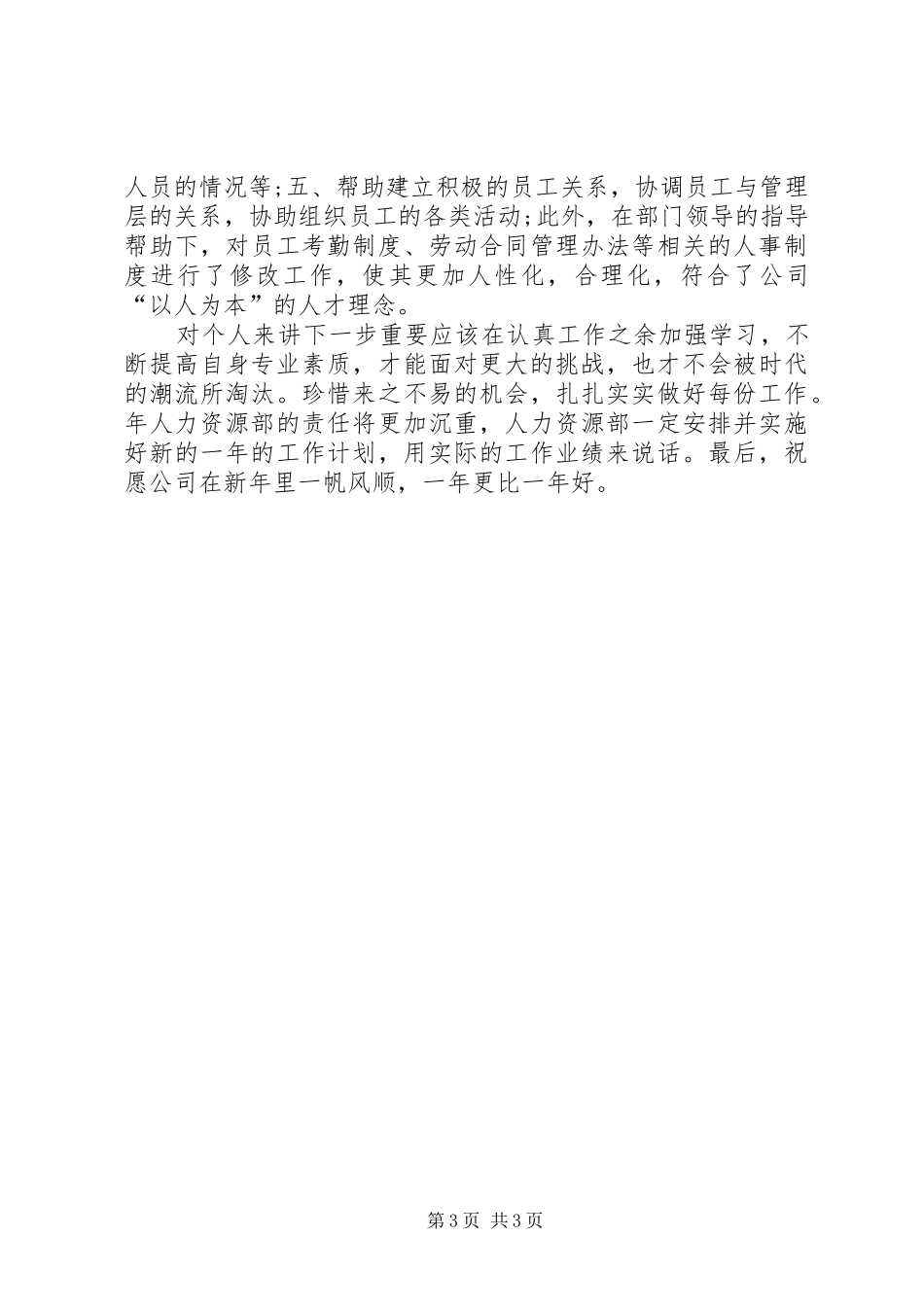 人事个人年度工作总结范文_第3页