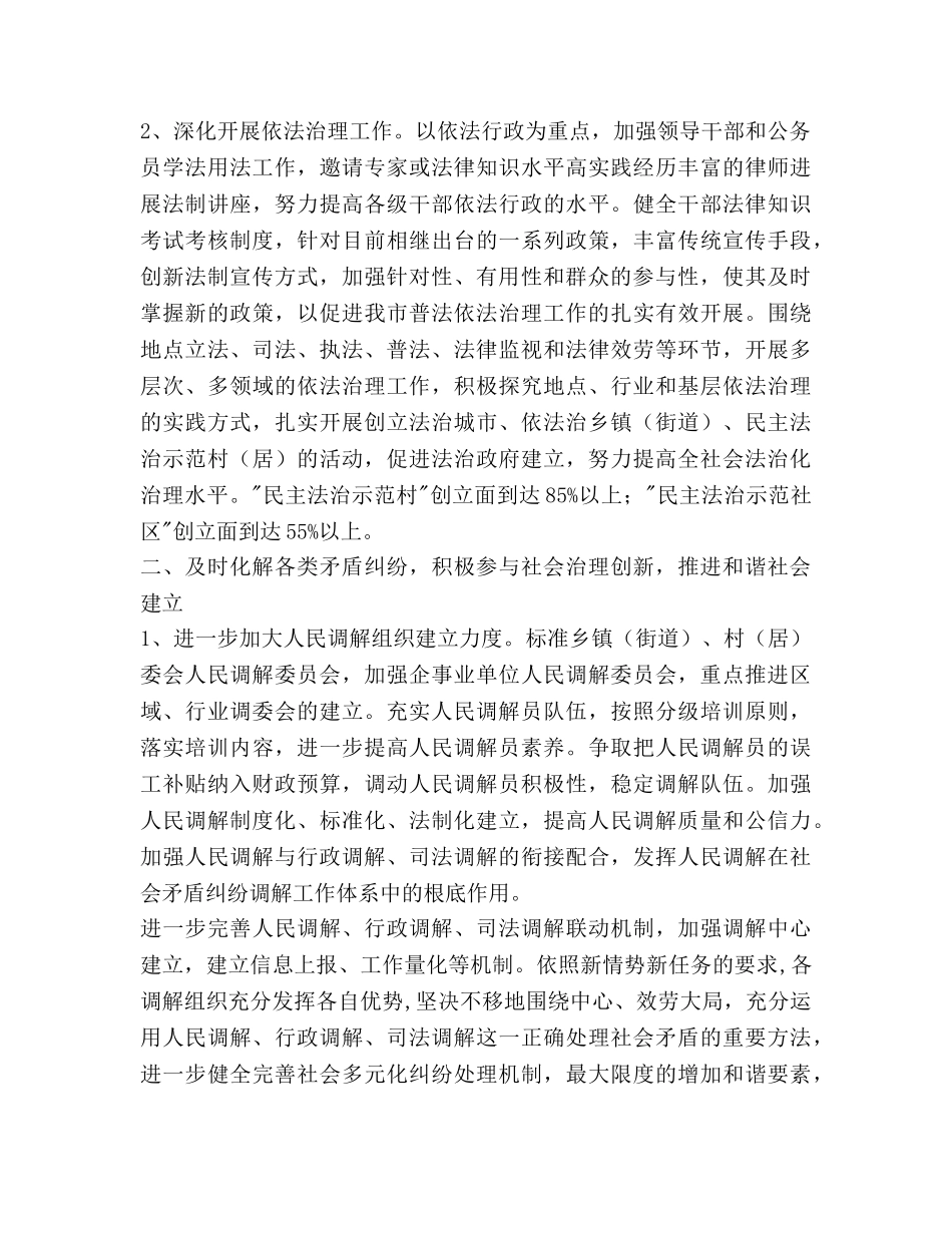 市委机关司法行政工作参考计划范文 _第2页