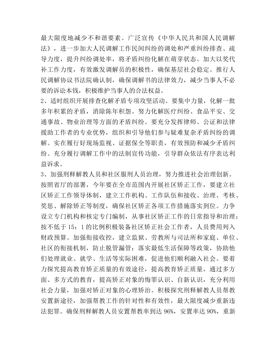 市委机关司法行政工作参考计划范文 _第3页