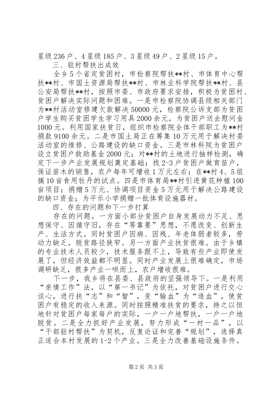 乡XX年扶贫工作总结_第2页