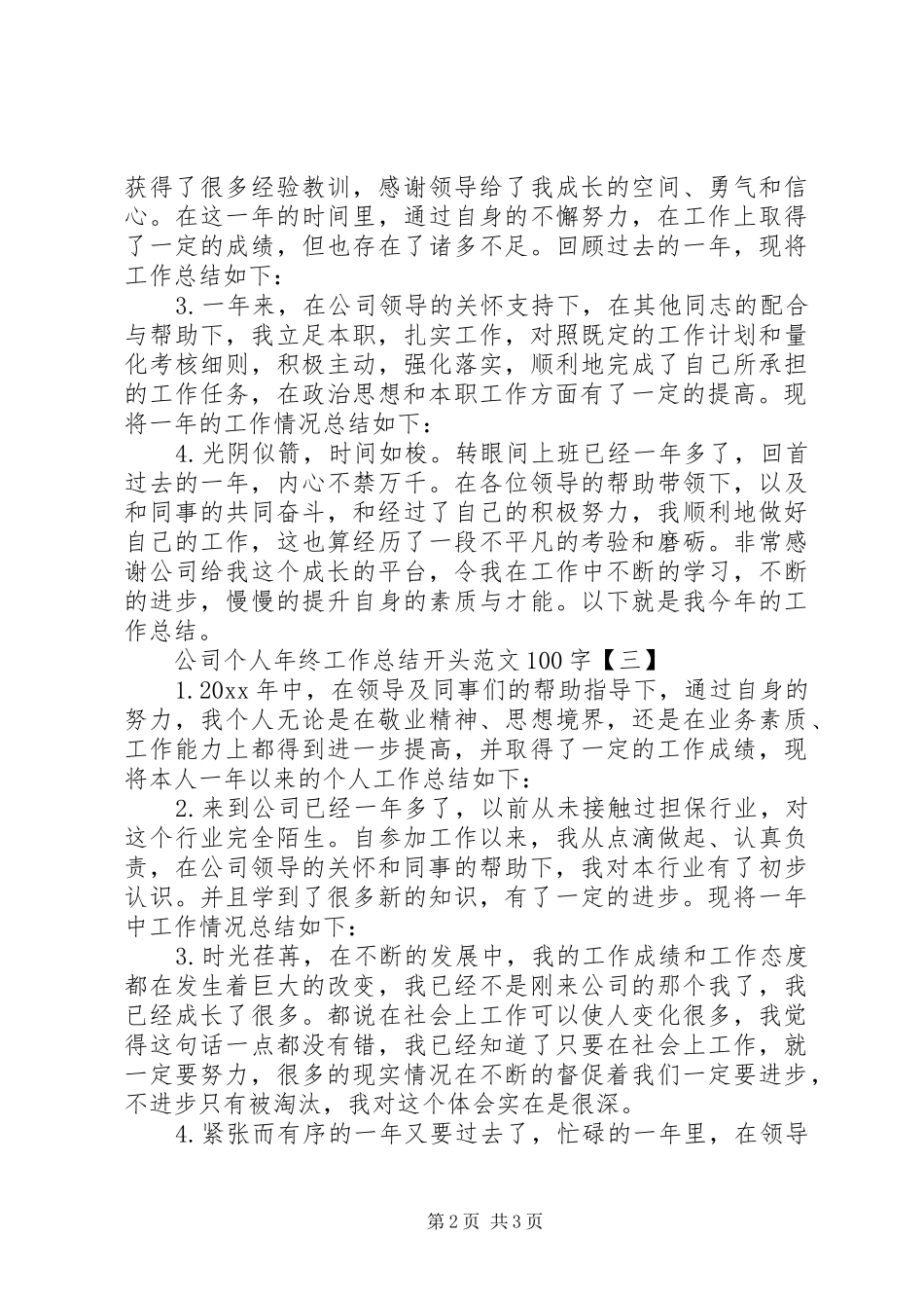 公司个人年终工作总结开头范文模板_第2页