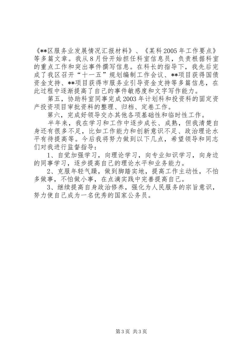 公务员二00五年个人工作总结_第3页