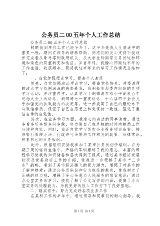 公务员二00五年个人工作总结