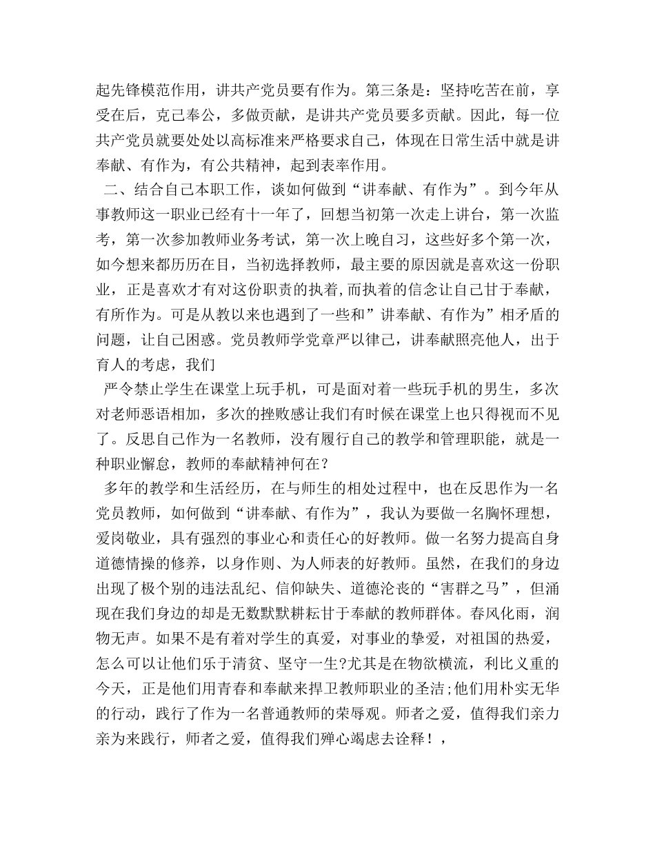 党员领导讲奉献有作为发言稿 _第2页