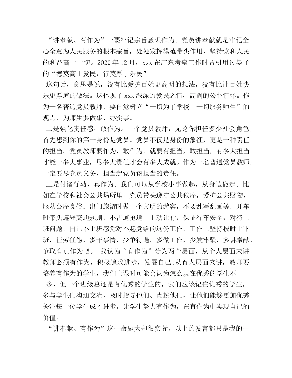 党员领导讲奉献有作为发言稿 _第3页