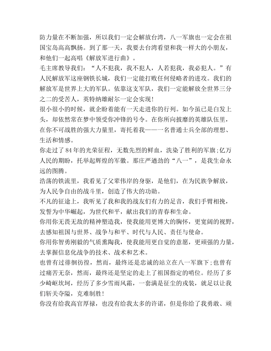 庆祝2020八一建军节93周年心得600字 _第2页