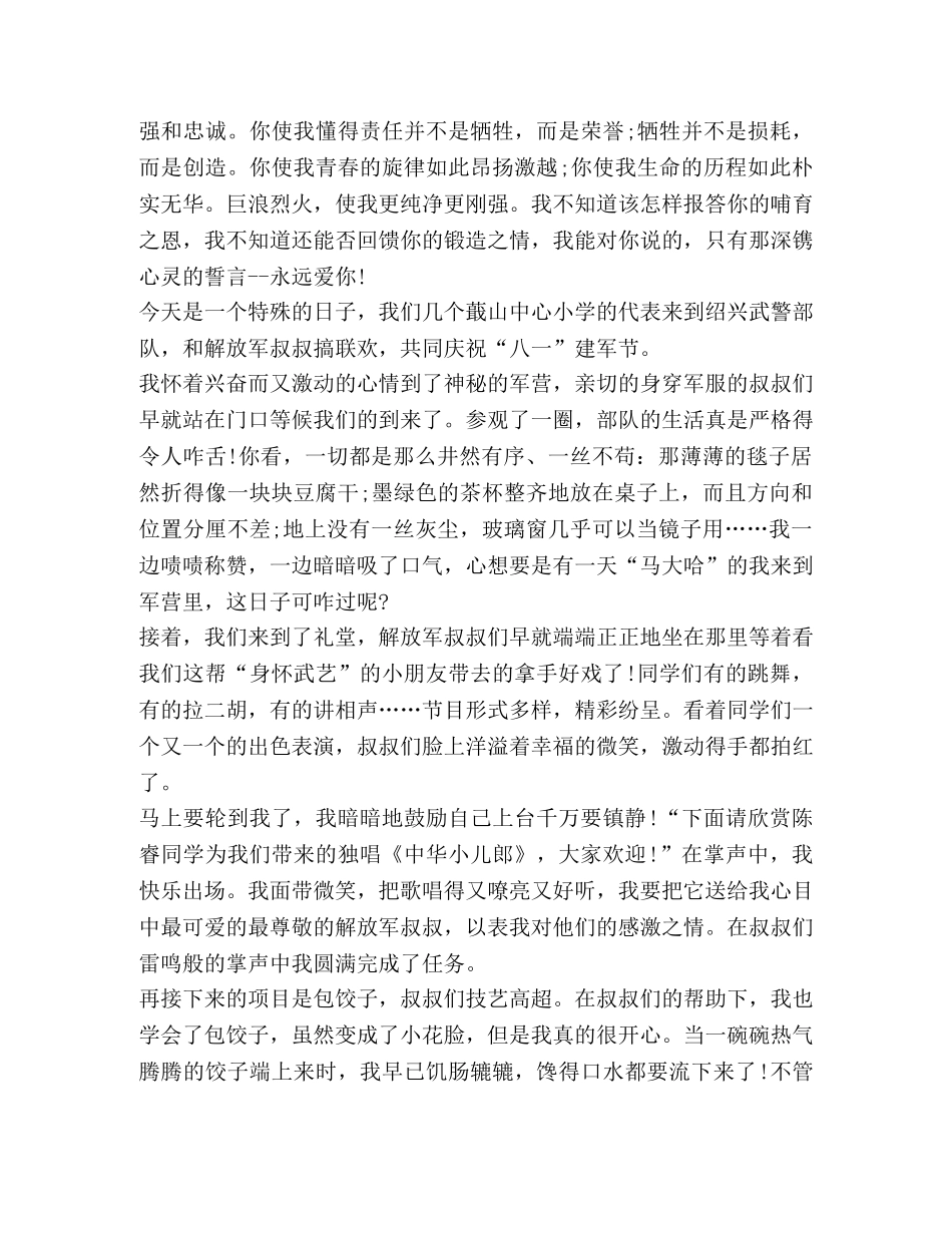 庆祝2020八一建军节93周年心得600字 _第3页