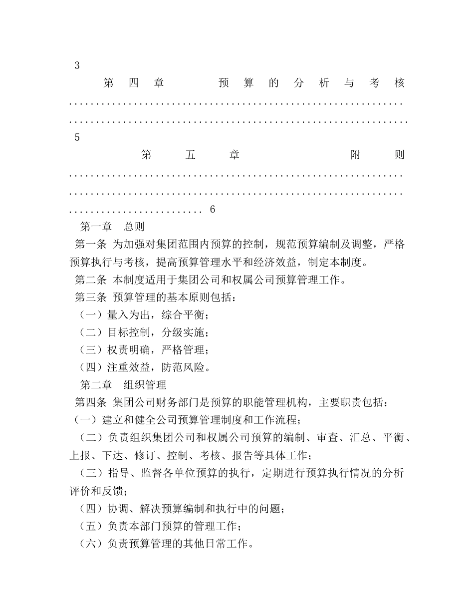 财务预算管理制度(3篇) _第2页