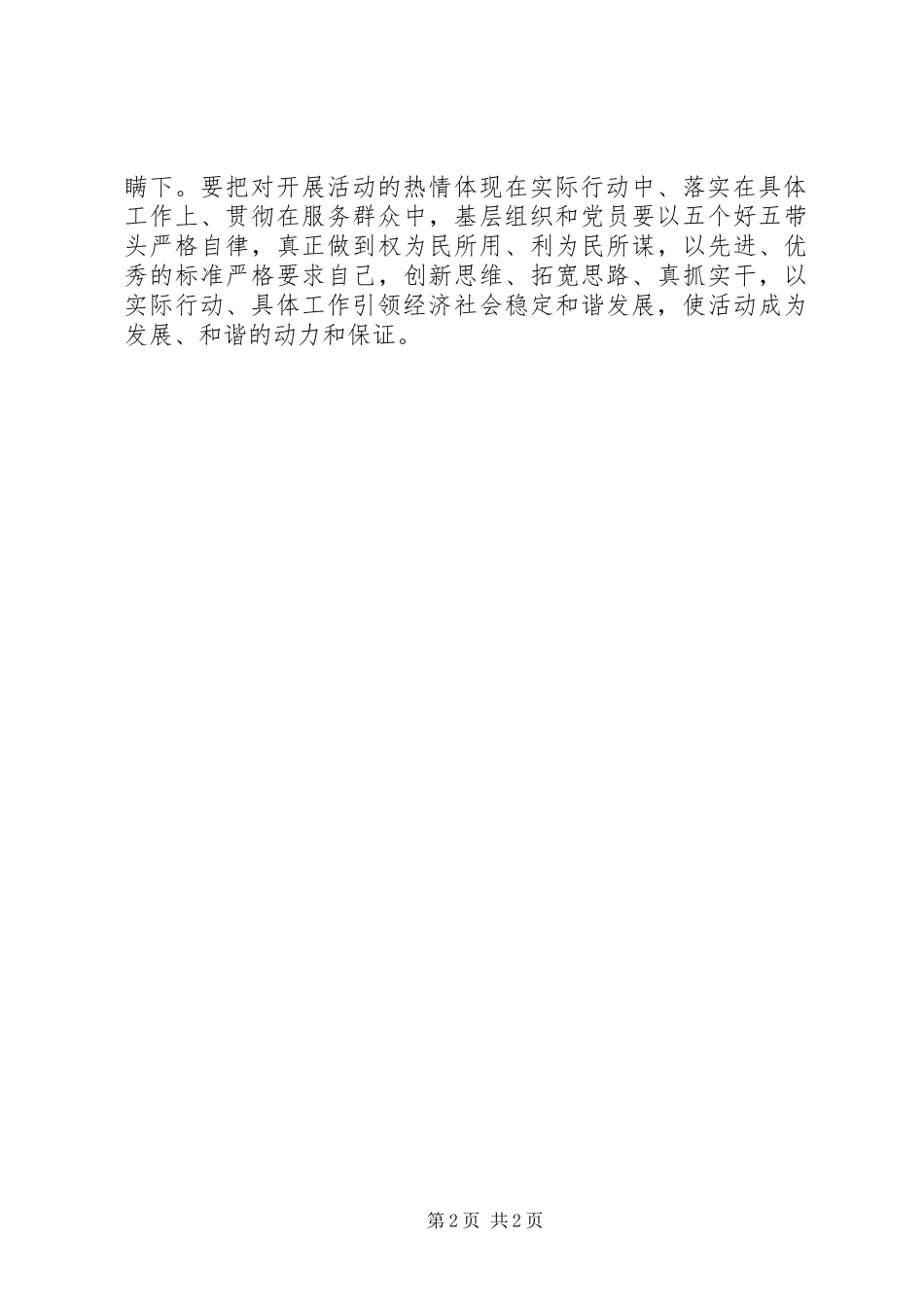 党员学习“创先争优”活动心得总结_第2页