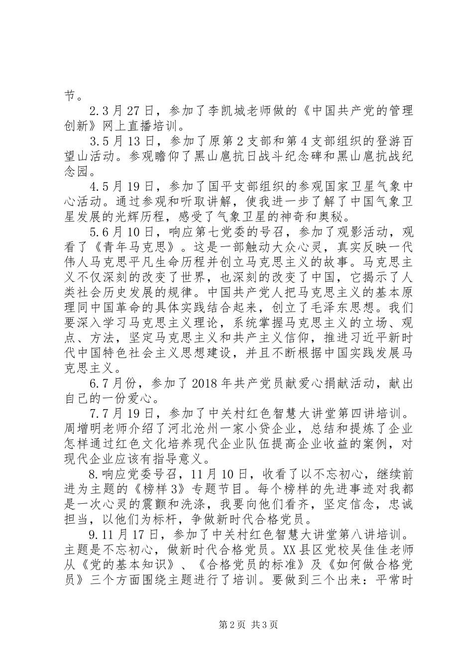 党员个人总结优秀文选_第2页