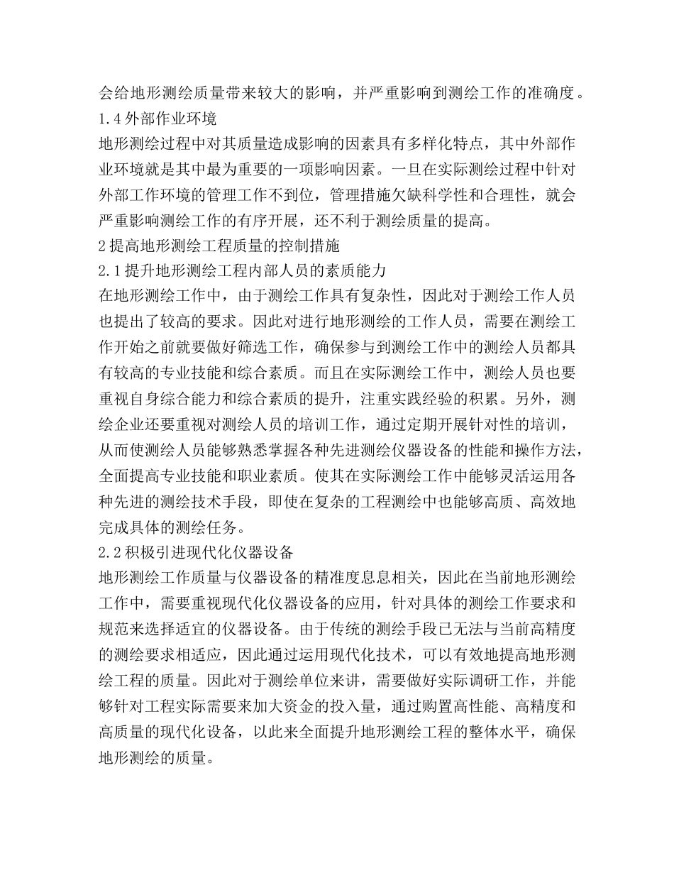 地形测绘工程质量控制措施 _第3页