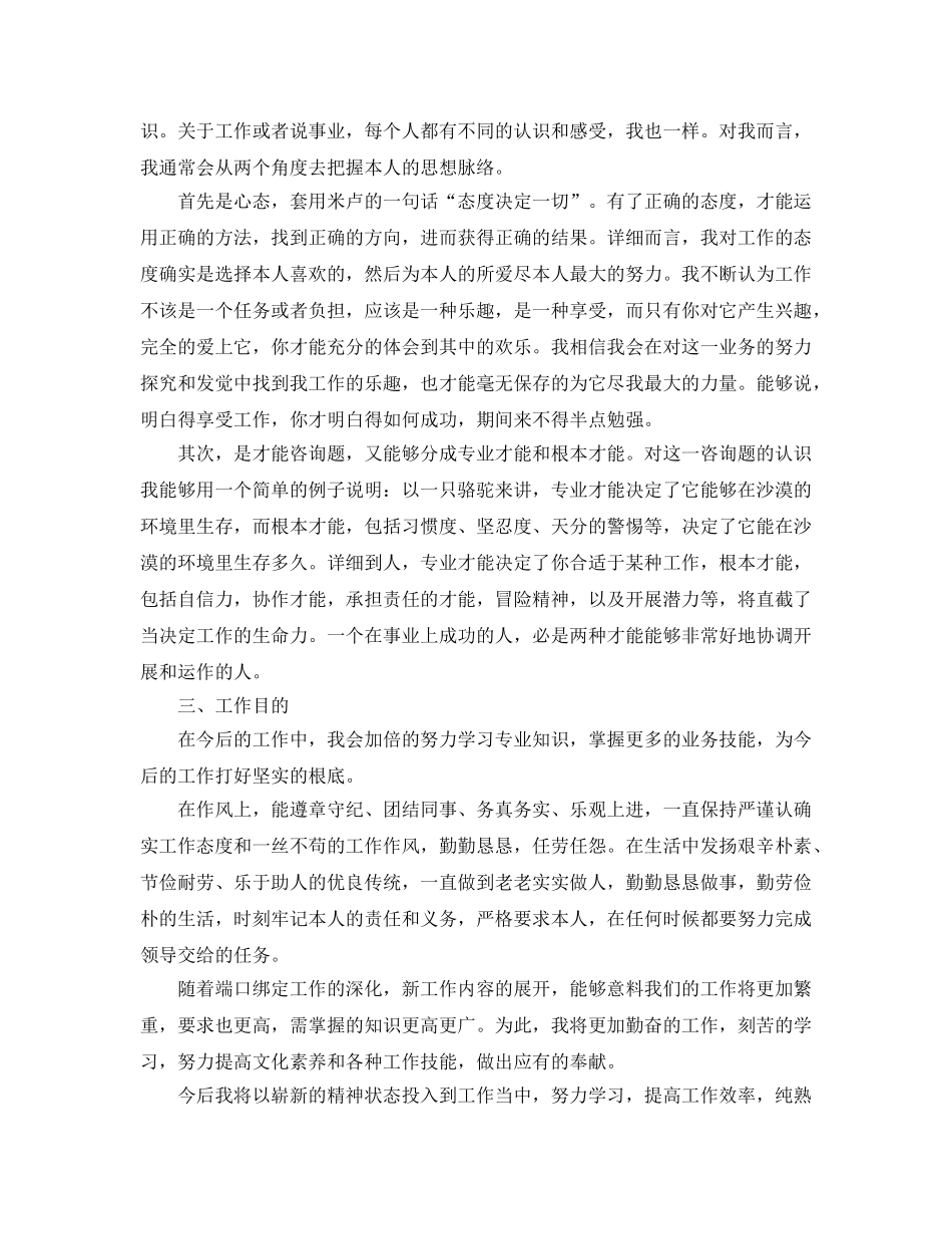 电信个人年终自我参考总结 _第2页