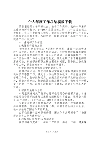 个人年度工作总结模板下载