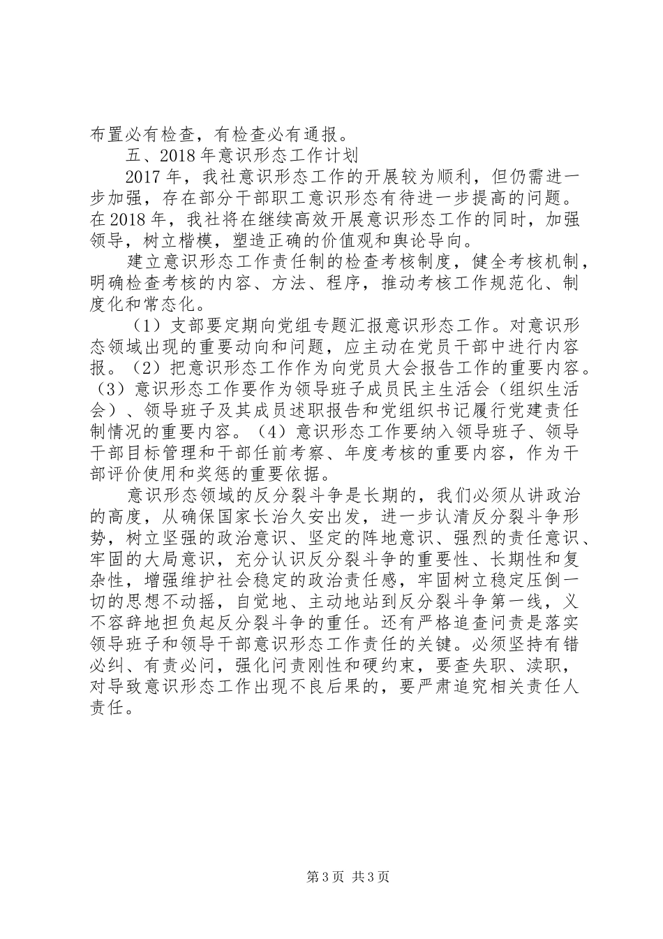 供销社意识形态工作总结_第3页