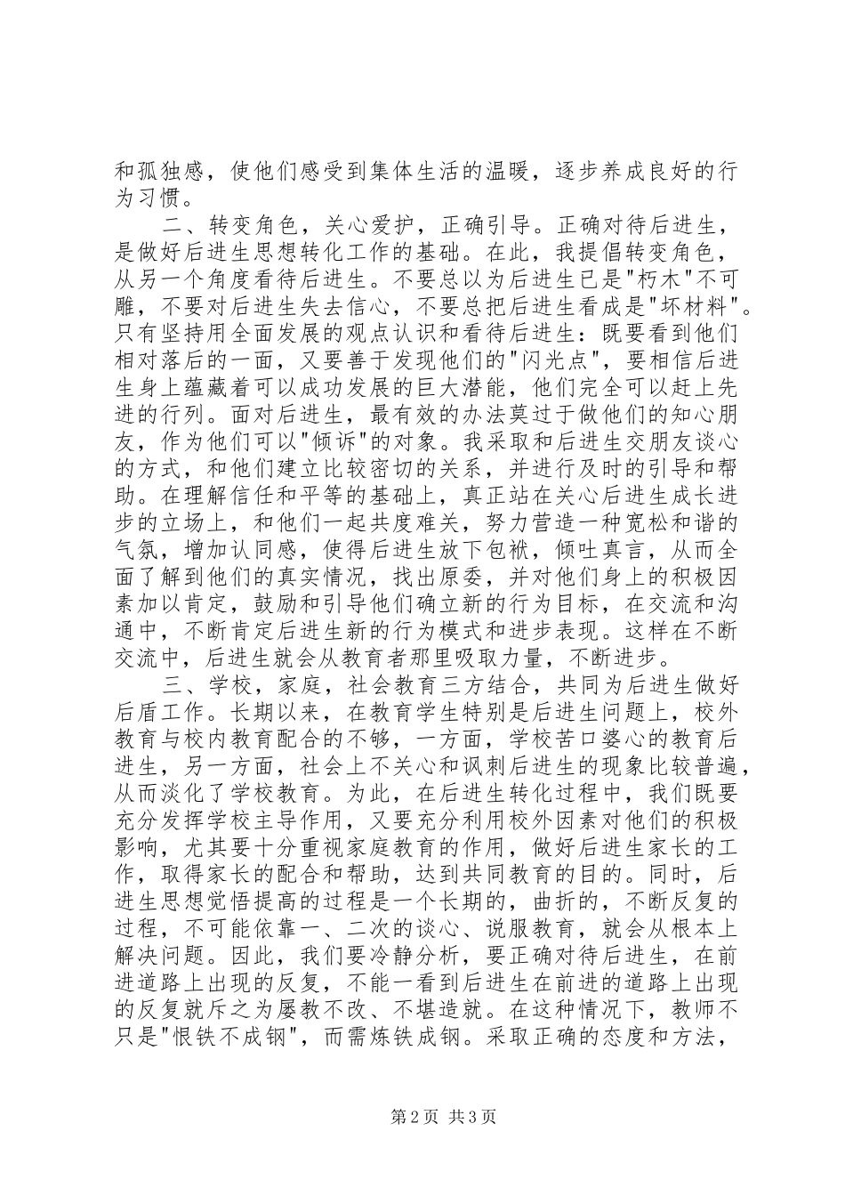 优秀教师经验总结_第2页