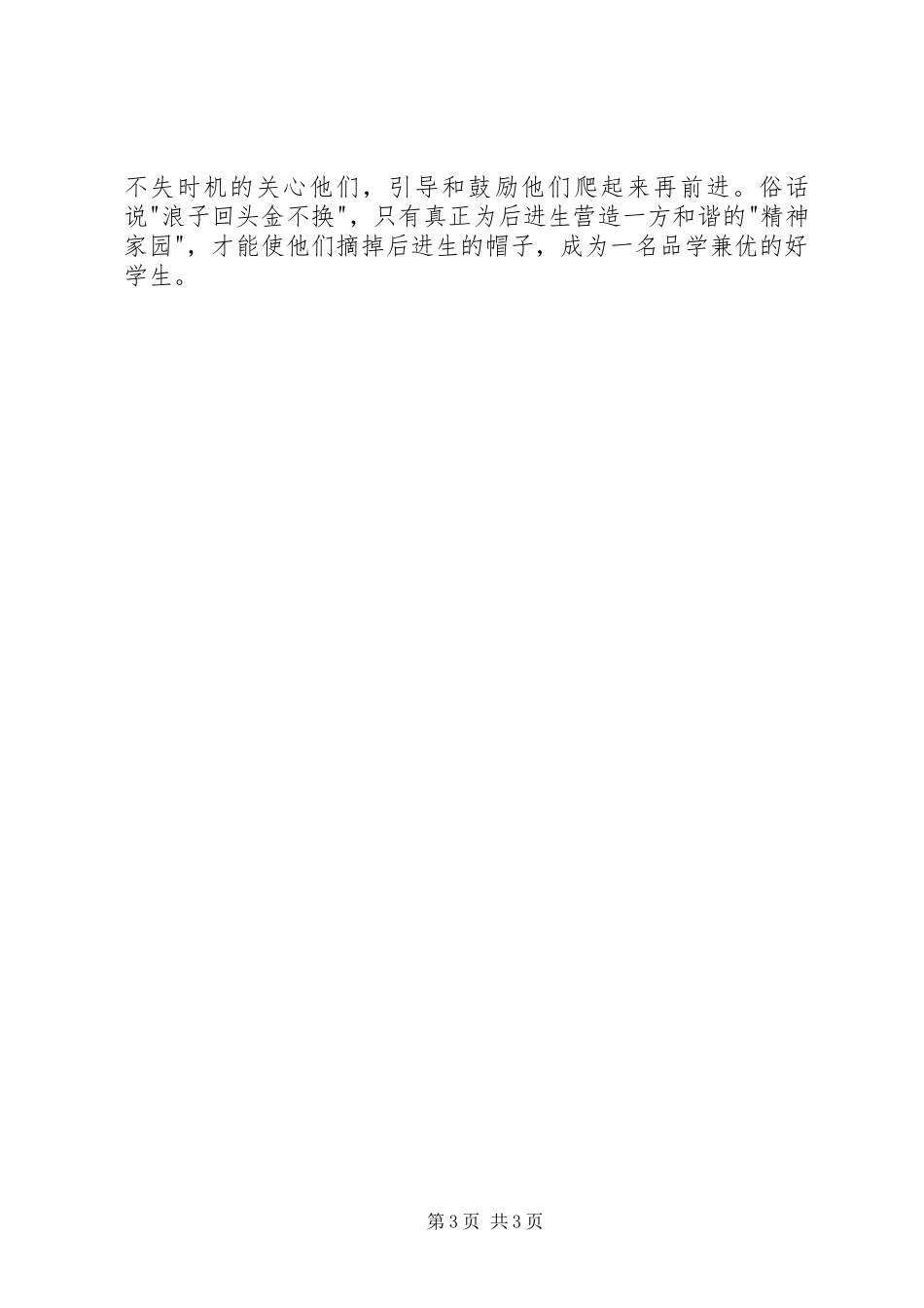 优秀教师经验总结_第3页