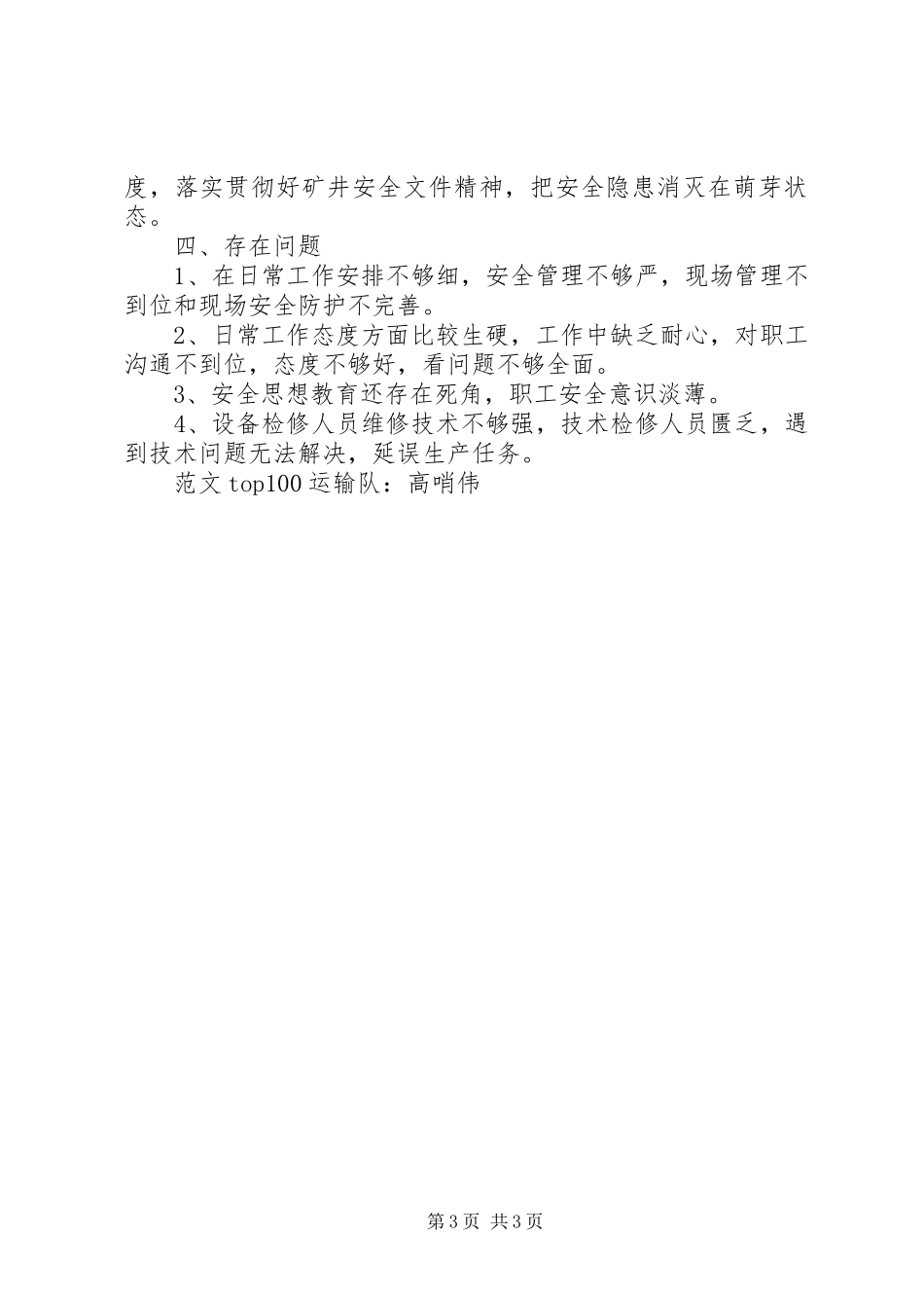 公交车队长上半年工作总结_第3页