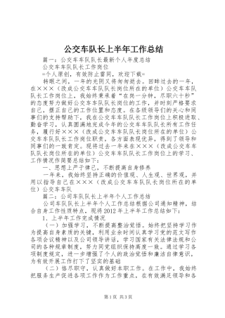 公交车队长上半年工作总结