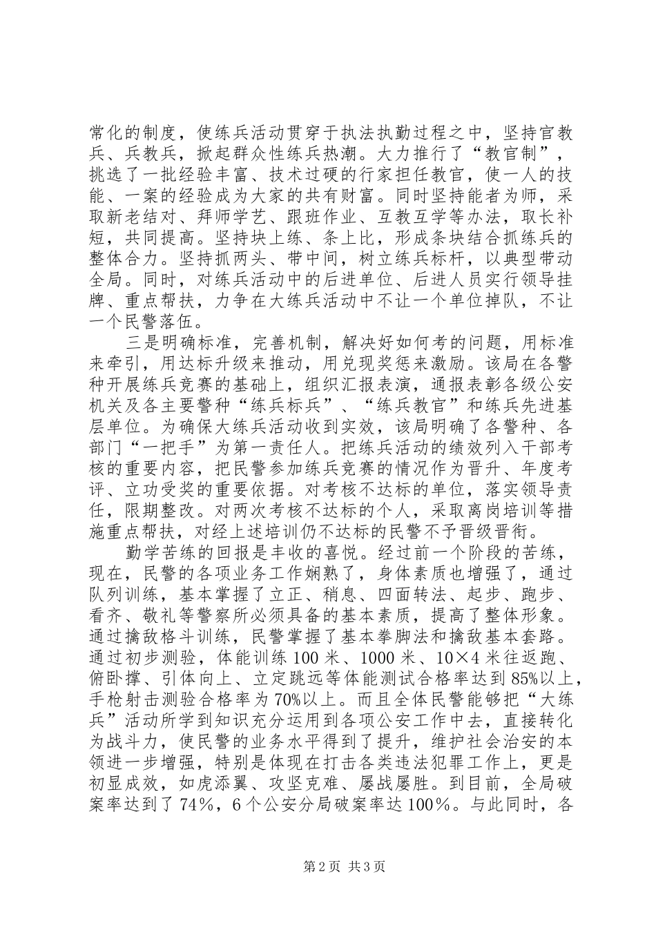 公安局大练兵活动阶段总结_第2页