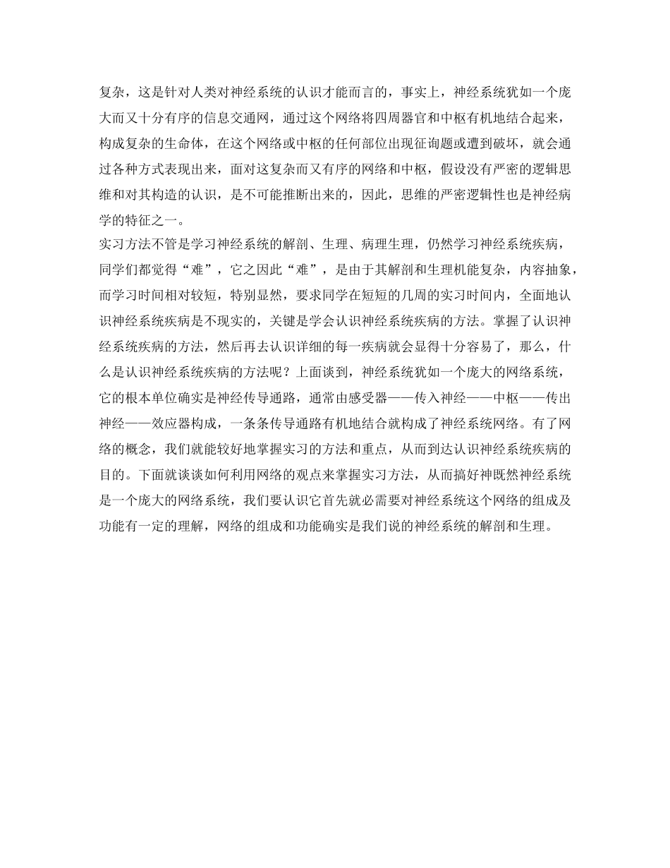 神经内科实习工作的自我鉴定参考 _第2页