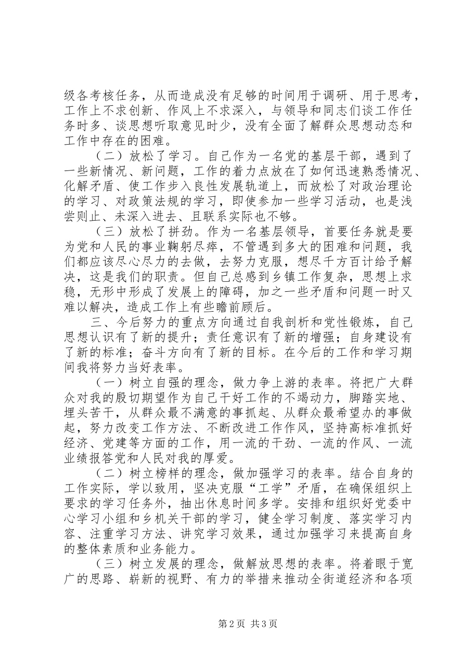 个人党性分析总结材料_第2页