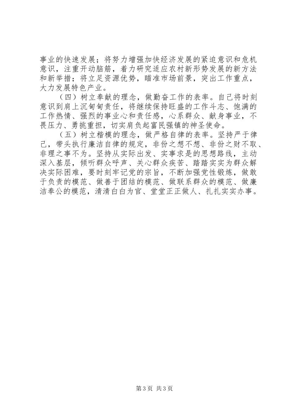 个人党性分析总结材料_第3页