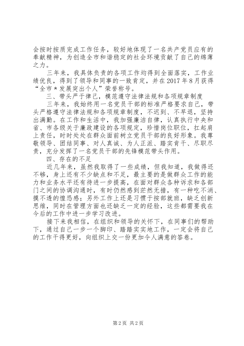 信访接待近三年个人工作总结_第2页