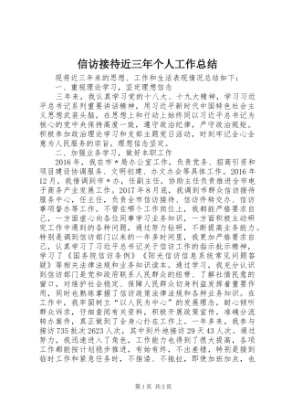 信访接待近三年个人工作总结