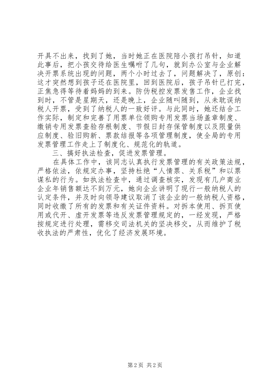 个人总结（税政科）_第2页