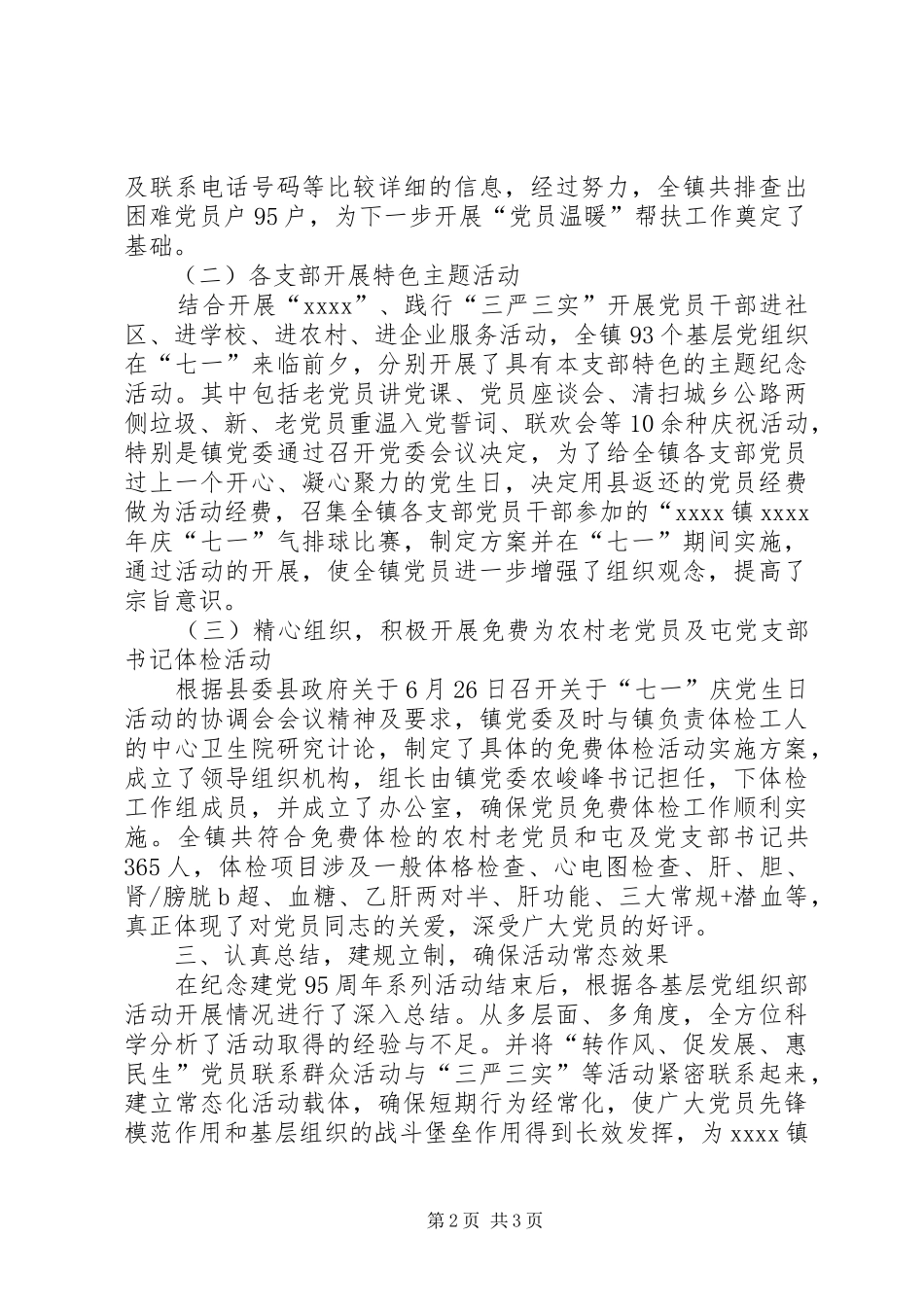 七一活动工作总结_第2页