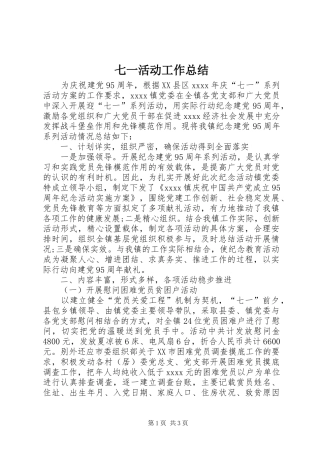 七一活动工作总结