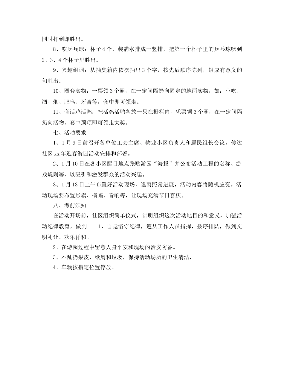社区春节活动参考计划 _第2页