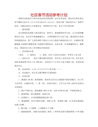 社区春节活动参考计划 
