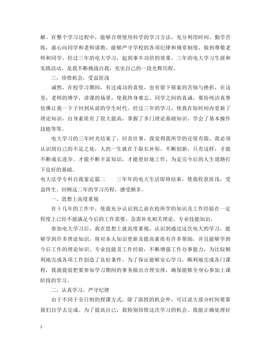 电大法学专科自我鉴定 _第2页