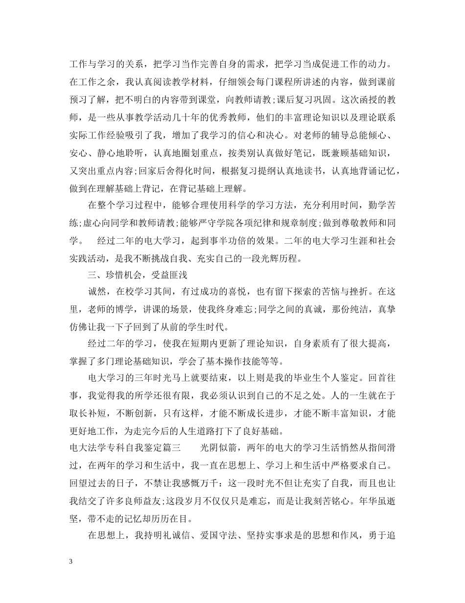 电大法学专科自我鉴定 _第3页