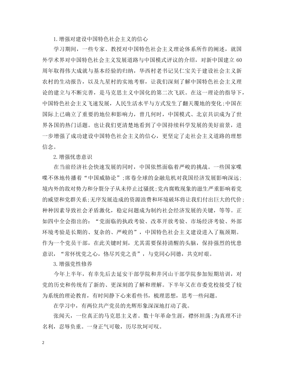 市党校学习心得体会感想 _第2页