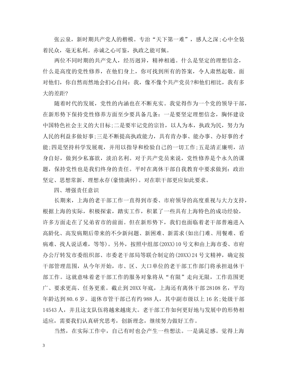 市党校学习心得体会感想 _第3页