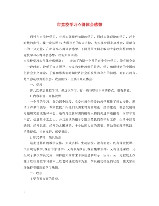 市党校学习心得体会感想 