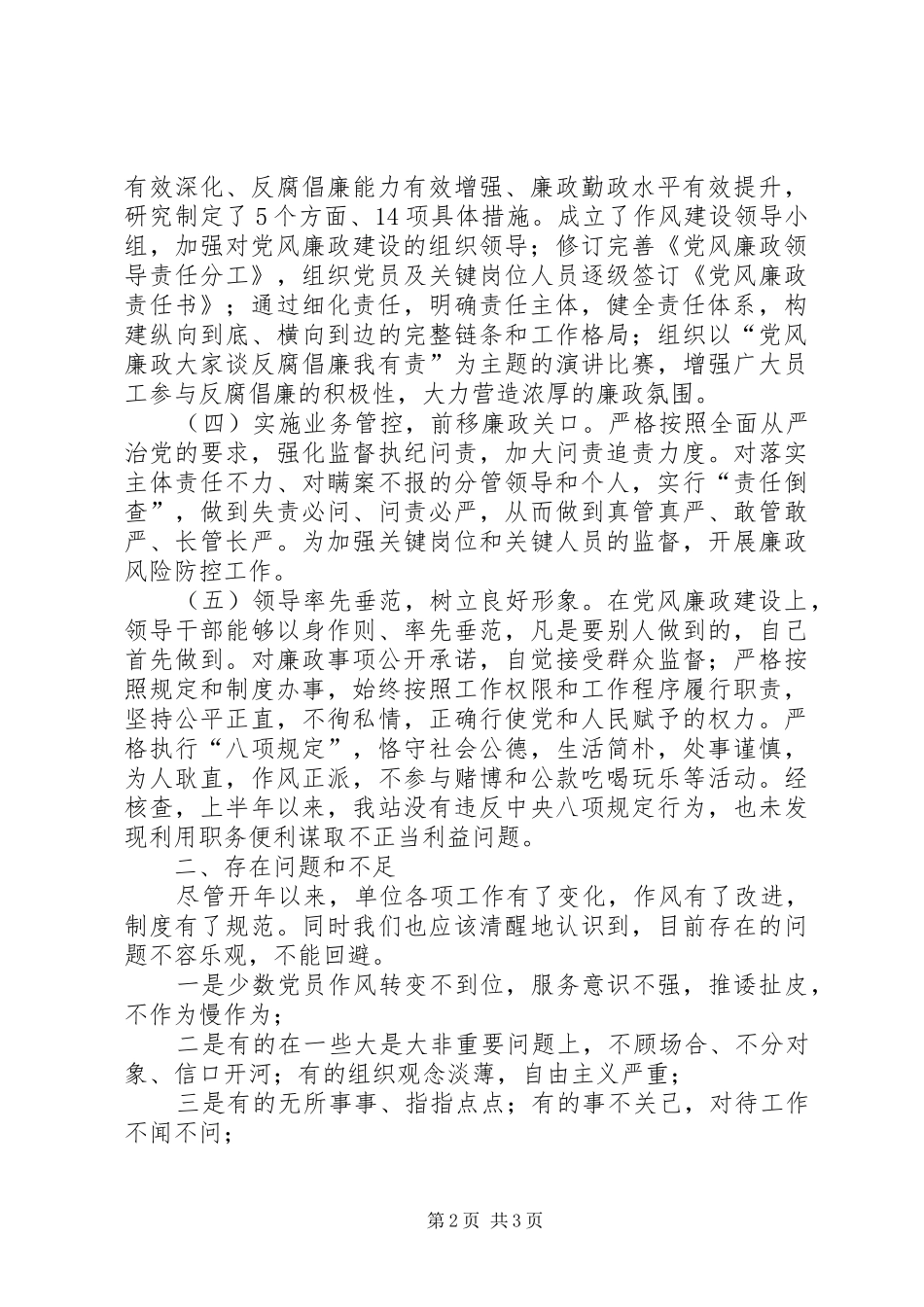 公路站党支部党风廉政建设工作总结_第2页