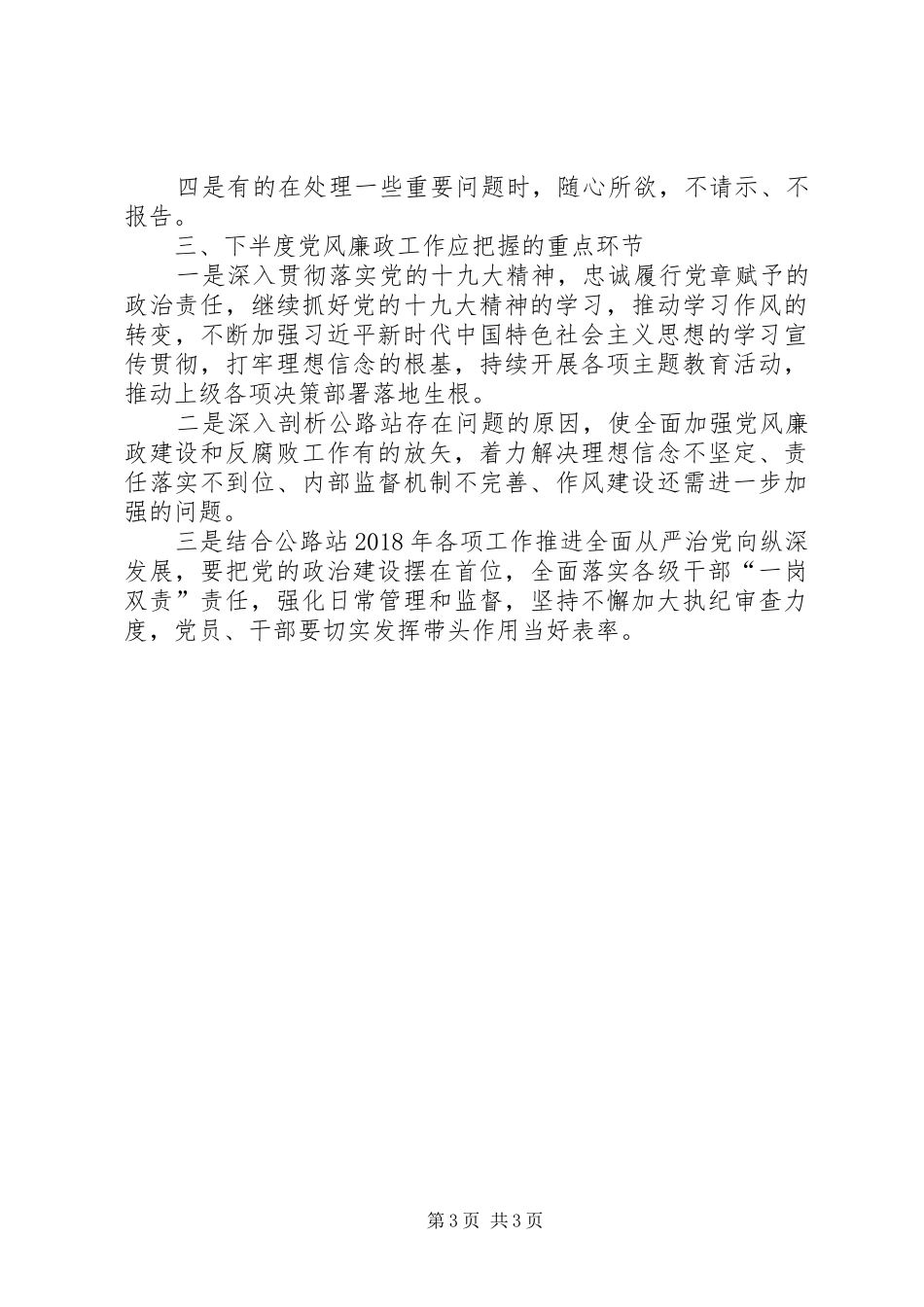 公路站党支部党风廉政建设工作总结_第3页